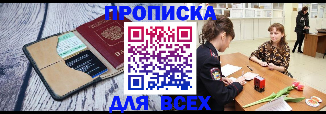 временная регистрация поиск в Полярном