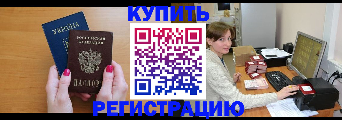 прописка законно в Полярном
