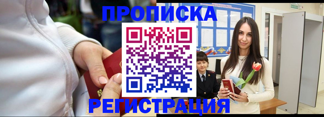 прописка ребенка в Полярном