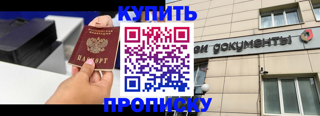 прописка паспорт в Полярном
