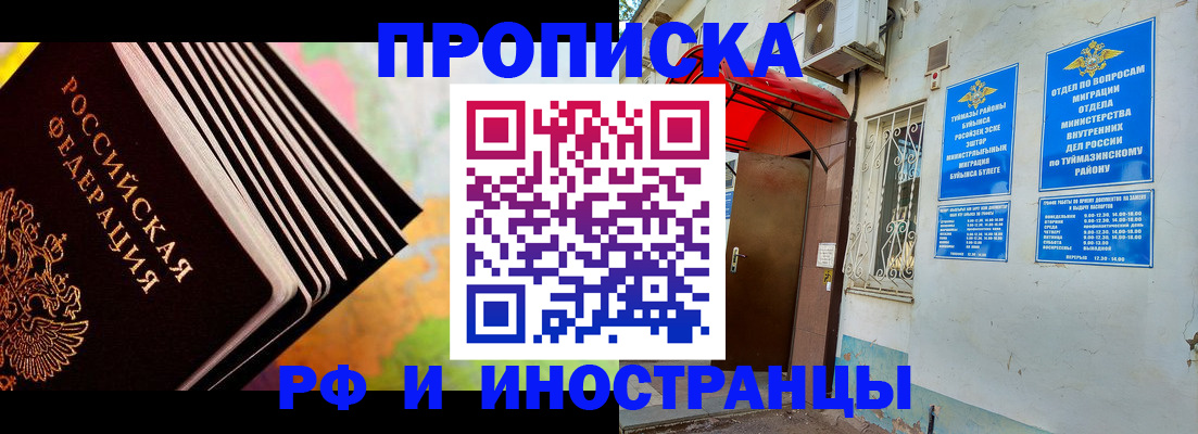 прописка штамп в Полярном