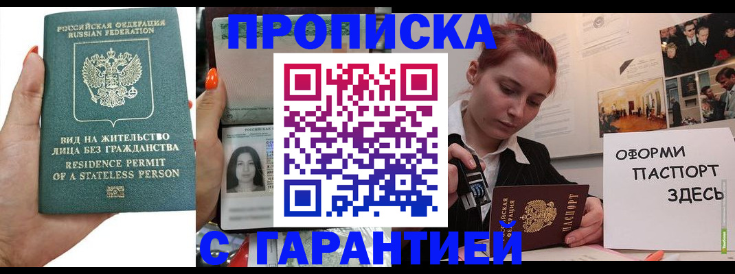 прописка в квартире в Полярном